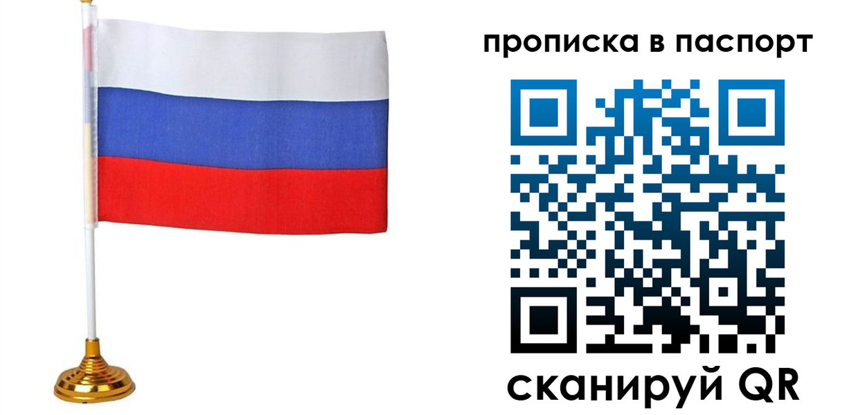 временная регистрация недорого в Константиновске