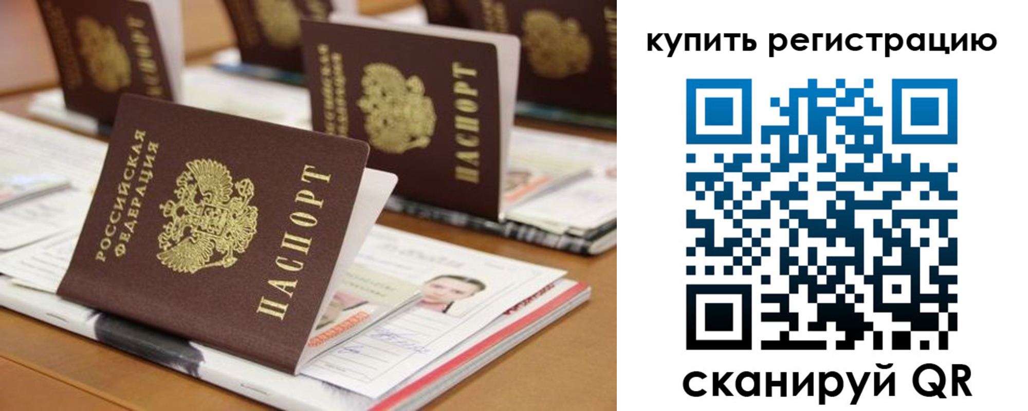 временная прописка в Константиновске