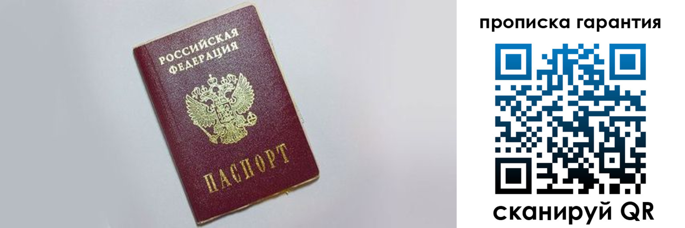 прописка регистрация в Константиновске