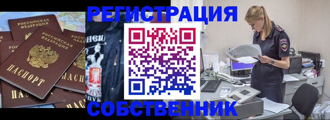 временная регистрация в Константиновске
