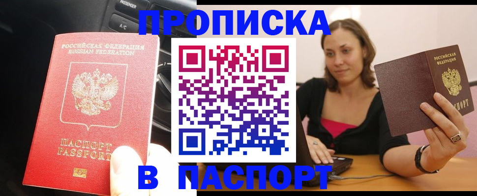 временная регистрация в Константиновске