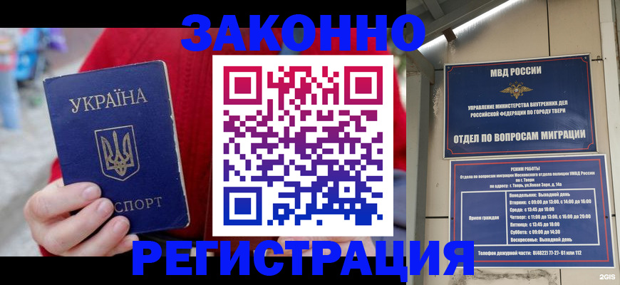 прописка регистрация в Константиновске
