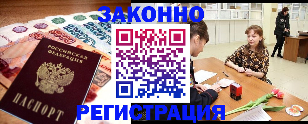 прописка в квартире в Константиновске